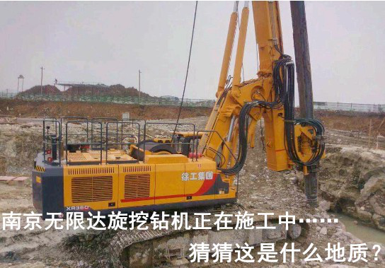 南京無限達(dá)旋挖機(jī)正在施工中 猜猜這是什么地質(zhì)？.png