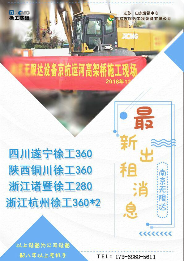 無(wú)限達(dá)旋挖鉆機(jī)出售、租賃.jpg