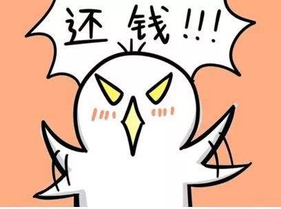 距離過年還有30天，你趕緊得，給我還錢！還錢！還錢！.jpg