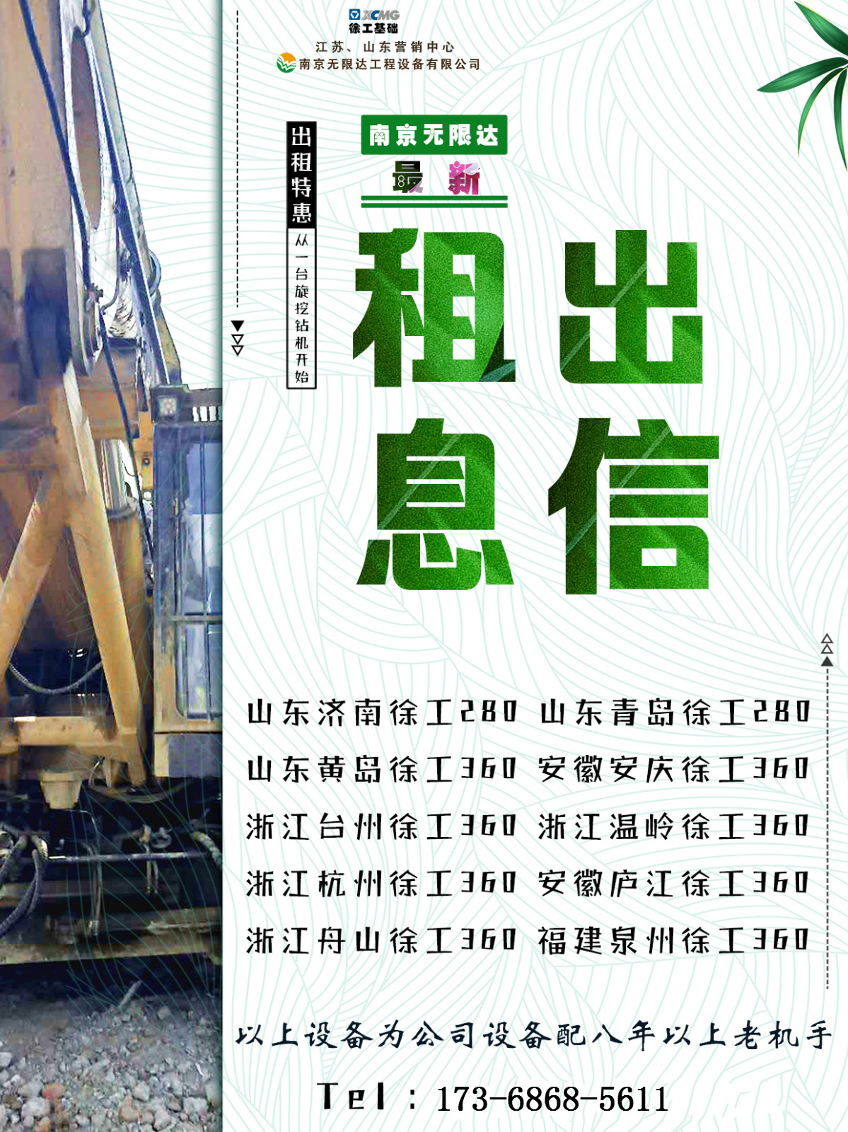 浙江600個(gè)重大項(xiàng)目集中開(kāi)工 360鉆機(jī)出租.jpg