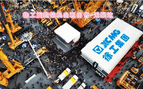 工程機械三季報齊發(fā)，徐工發(fā)展實力更穩(wěn)！.jpg