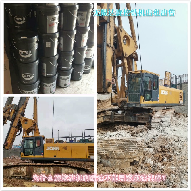 為什么旋挖樁機潤滑油不能用液壓油代替？.jpg