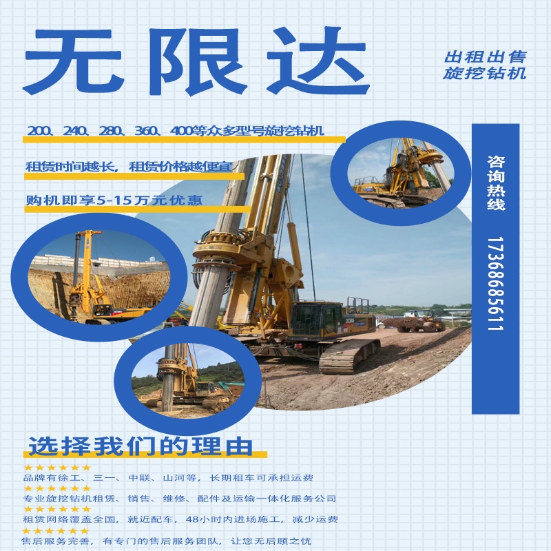 江蘇240、360旋挖樁機(jī)租賃銷售，選南京無限達(dá).jpg