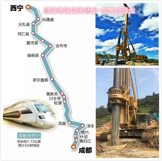 有240、360旋挖鉆出租 西寧至成都鐵路計(jì)劃年內(nèi)開(kāi)建.jpg