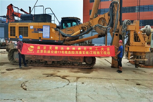 無限達(dá)280D旋挖鉆機(jī)助力北京軌道交通11號(hào)線西段（東奧支線）工程施工現(xiàn)場.jpg