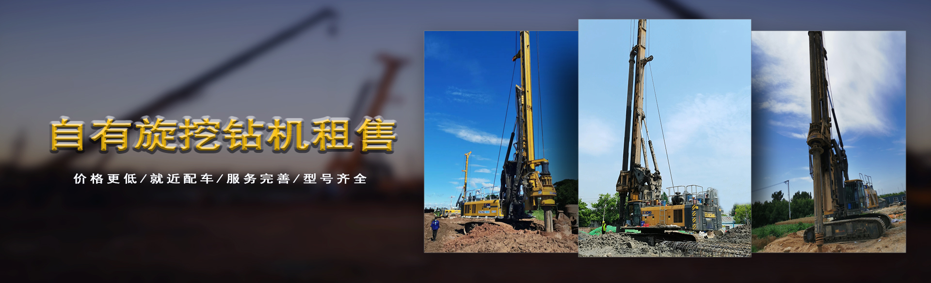 山東旋挖鉆機租賃