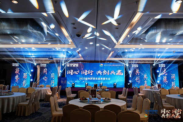同心同行，共創(chuàng)共贏 南京無限達(dá)2023年度頒獎(jiǎng)盛典暨年會(huì)